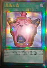 遊戯王 OCG デュエルモンスターズ CHAOS ORIGINS 怠慢な壺 - メルカリ