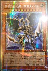 遊戯王 罪禍の三幻魔ー降雷皇ハモン プリシク CORI-JP006 - メルカリ