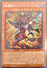 遊戯王 超魔剣士ブラック・カオス シークレット - メルカリ