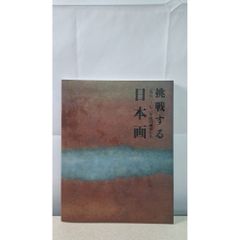 図録 荒川豊蔵回顧展 陶芸 志野 中古品 - メルカリ