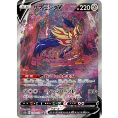 【SAR】ザマゼンタV(S12a 232/172)｜Aのサムネイル