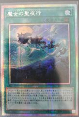 遊戯王 魔女の聖夜行 プリズマ - メルカリ