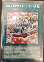 完全なる世界 トゥーン・ワールド 日版 SE シークレットレア RV01