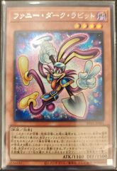 遊戯王 ファニー・ダーク・ラビット プリズマティックシークレット