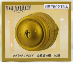 2026年最新】メタリックフィギュア 金蛇様の壺の人気アイテム - メルカリ