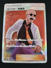【中古TCG】ポケモンカード カツラの一発勝負(058/053 SR) キズあり【50-57】のサムネイル