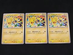 ピカチュウ 291/sv-p ポケモンカード 3枚セット げきとうスパーク