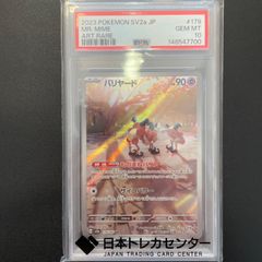 PSA10】バリヤード AR SV2a ポケモンカード151 179/165 - メルカリ