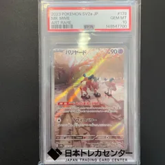 2026年最新】バリヤード psa10の人気アイテム - メルカリ