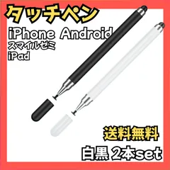 タッチペン 2本セット iPad iPhone Android対応 スタイラスペン スマイルゼミ 白黒のサムネイル