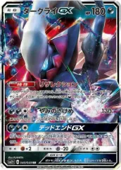 【RR】ダークライGX(SM4+ 064/114)｜Bのサムネイル