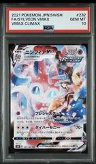 PSA10】ニンフィアVMAX CSR 232（VMAXクライマックス）ポケモンカード
