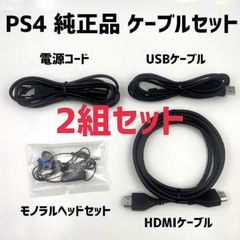 PlayStation4 コード ケーブル 4点セット プレステ PS4 付属品 - メルカリ