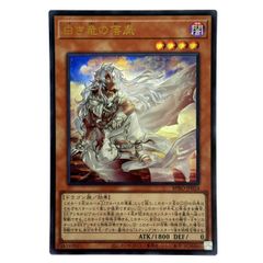 遊戯王 白き竜の落胤 ウルトラレア JPP0-JP024 - メルカリ