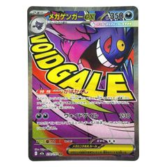 メガゲンガーex 350HP ポケモンカード - メルカリ