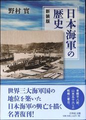 貴重本/新品】日本海軍史全11巻 - メルカリ