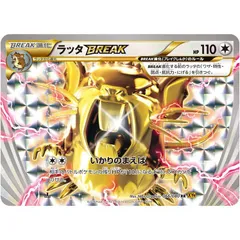 【RR】ラッタBREAK(XY9 066/080)｜Cのサムネイル