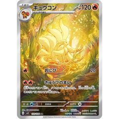 PSA10】キュウコン AR - メルカリ