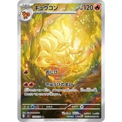2026年最新】ポケモンカード キュウコン arの人気アイテム - メルカリ