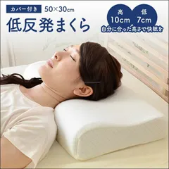 頸椎低反発ぐっ枕 専用枕カバー付き 50×30cm 低反発ウレタン枕 竹炭 抗菌・防臭機能付き モールド製法 全国送料無料 [9333]のサムネイル