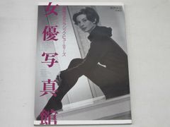 女優 若尾文子 キネマ旬報社 写真集 - メルカリ