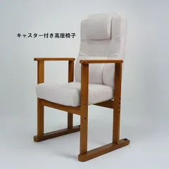 肘付リクライニング高座椅子キャスター付 アイボリー系 リクライニングチェア 座椅子 ダイニング（413）のサムネイル
