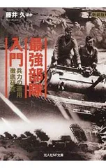 2026年最新】戦理入門の人気アイテム - メルカリ