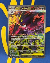 メガゲンガーex SAR MEGA ハイクラスパック MEGAドリームex ポケカ