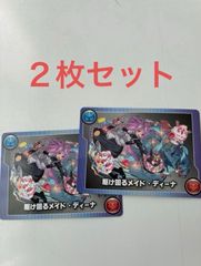 イベント限定】パズドラモンスターメモリ 一駆け回るメイド・ディー 2