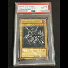 PSA10】真紅眼の黒竜 レリーフ 301-056 1枚 - メルカリ