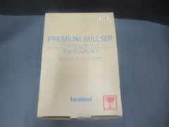 未使用品 Iwatani イワタニ プレミアムミルサーセット おろしカッターユニット付き IFM-PS35G ミキサー 家電のサムネイル