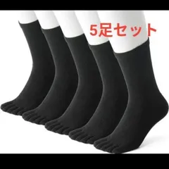 5本指ソックス メンズ 五本指靴下 抗菌防臭 男性 ビジネスソックス 黒 通気性 5足セット まとめ売りのサムネイル