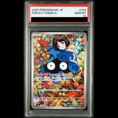 PSA10】エリカのモンジャラ(AR仕様) S-TD 743/742 1枚 - メルカリ