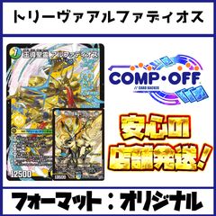 デュエルマスターズ トリーヴァアルファディオス デッキ 調整パーツ