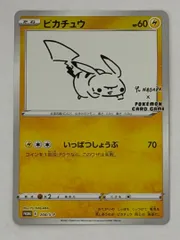 2026年最新】長場雄 ピカチュウの人気アイテム - メルカリ