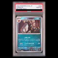 PSA10】ブラッキー(モンスターボール柄/ミラー仕様) 092/187 1枚 