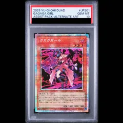 【PSA10】ガガガガール プリズマ 遊戯王 プリズマティックレア PSA10】ガガガガール プリズマティックシークレットレア DUAD-JPS01 1