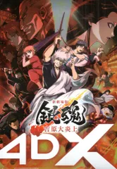 新劇場版銀魂 吉原大炎上 来場者特典 空知英秋 4DX 特典イラストカードのサムネイル