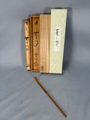 茶道具】塗師川瀬表完造 三千家好 三友棚 茶棚 棚554 - メルカリ