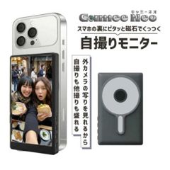 KEIYO 自撮りモニター Camee Neo - メルカリ
