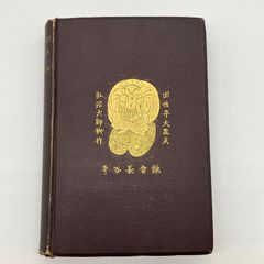 ☆希少☆ラフカディオ・ハーン Chita 小泉八雲 1889年 チータ 洋書