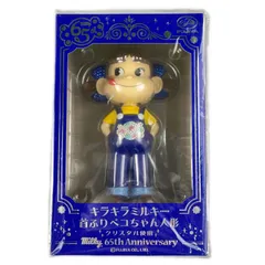 2026年最新】キラキラミルキー 首ふりペコちゃんの人気アイテム - メルカリ