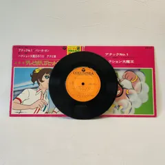 【EP・訳ありジャケット】アタックNo.1 ｜ ハクション大魔王 C-14 レコード 4曲入 昭和レトロ アニメ主題歌のサムネイル