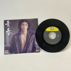 【EP・ジャケット付】松山千春 / 青春 ｜ MY自転車 F-212 レコード 1978年 昭和レトロ フォークのサムネイル