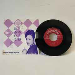 【EP・ジャケット付】美空ひばり / さのさ節 ｜ 縁かいな SA-3148 レコード 昭和レトロ 端唄 俗謡のサムネイル