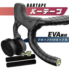 바 테이프 로드 바이크 카본 엔드 캡 엔드 테이프 세트 자전거 크로스 바이크 엔드 캡 (EVA 포함)