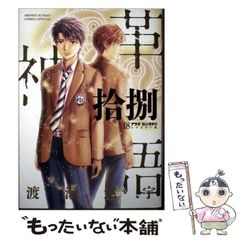 アラタカンガタリ~革神語~ リマスター版 18巻 /渡瀬 悠宇 - メルカリ