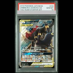 PSA10】 ブラッキー＆ダークライGX 010/031 スターター RR - メルカリ