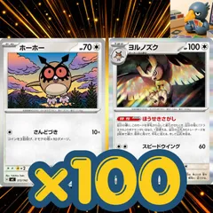 h100_37 ポケモンカード　ホーホー　ヨルノズク　各100枚　セットまとめ売り　汎用構築セット　ほうせきさがし