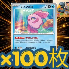 h100_54 ポケモンカード　ママンボウ　やさしいヒレ　100枚セットまとめ売り　汎用デッキ構築パーツのサムネイル